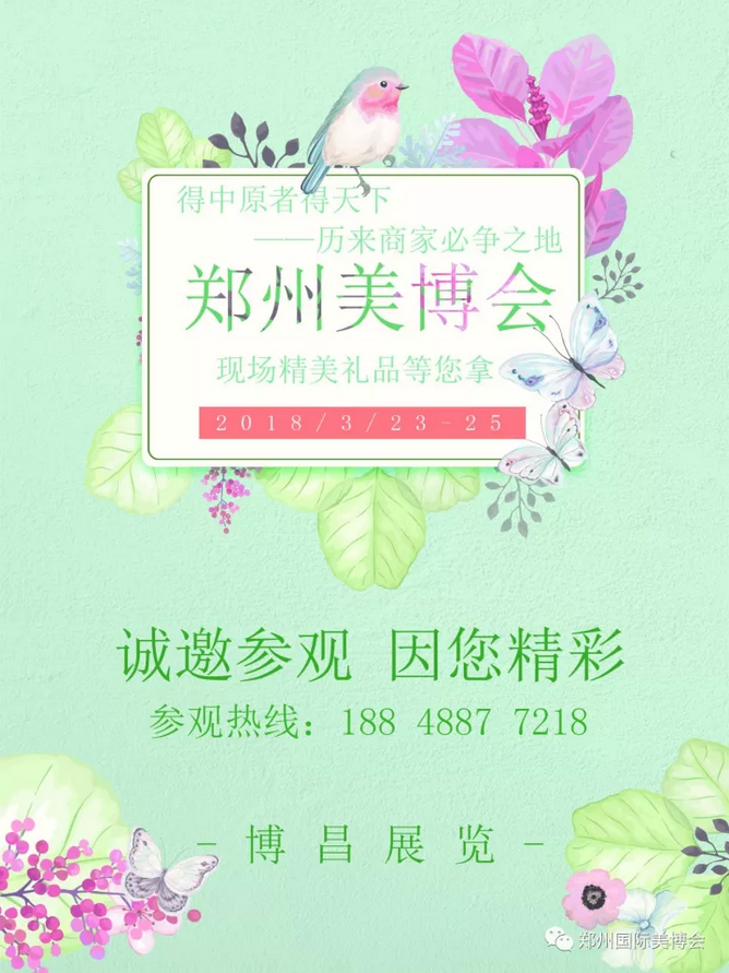 2018鄭州國(guó)際美博會(huì)！