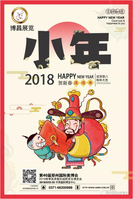 博昌鄭州美博會(huì)，給大家拜早年啦！