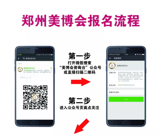 鄭州美博會(huì)報(bào)名流程1