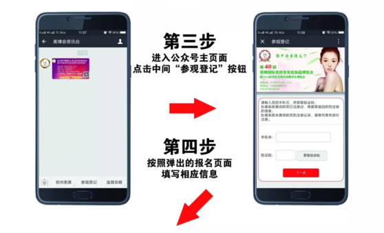 鄭州美博會(huì)報(bào)名流程2