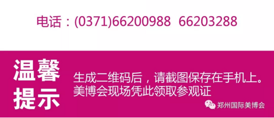 鄭州美博會(huì)報(bào)名流程4